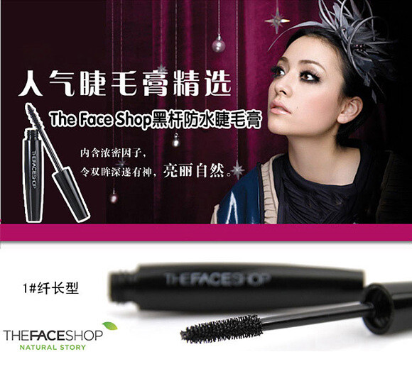 正品The Face Shop thefaceshop黑杆大肚子睫毛膏1号拉长