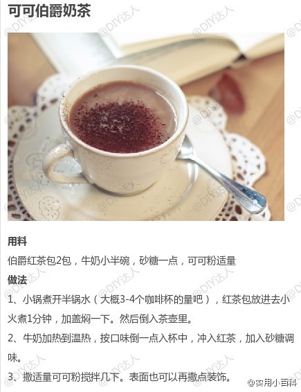 【奶茶的9款不同做法合集】泡杯奶茶暖手吧~！@实用小百科（转）