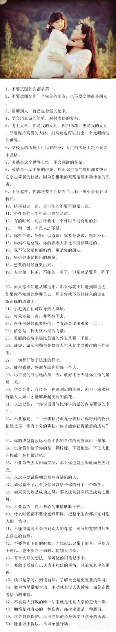 【一位母亲的教女名言】虽只有五十句，却能改变儿女一生。堪称经典，值得参考收藏！