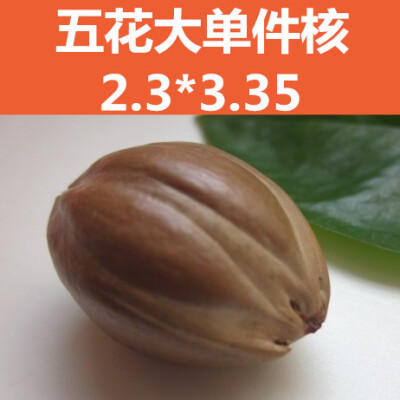 五花橄榄核原料大核 橄榄核雕原料 2.3*3.35 （D242）