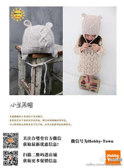 #手工教程#小羊羔帽编织图解，长着圆圆的小耳朵的小羊羔帽子，由韩国著名编织设计师崔贤贞设计，在寒风中为了保护孩子的耳朵（via：令妈妈心动的星宝贝毛衣编织）#DIY分享##DIY手工#Bernat宝贝超柔系列特别适合婴幼…