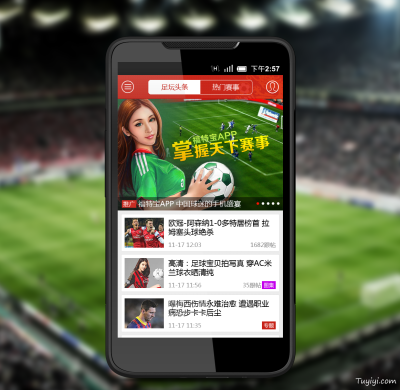 福特宝足协APP UI设计 - 图翼网(TUYIYI.COM) - 优秀APP设计师联盟