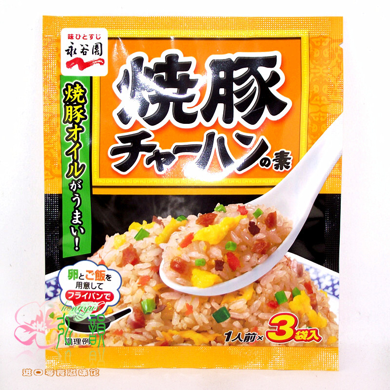 日本直送永谷园烧豚炒饭拌饭调味料g烤肉味袋入进口食品