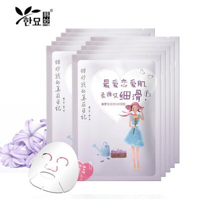 【韩妙旗舰店】韩妙我的美丽日记正品 紫罗兰补水面膜10片 保湿美白控油面膜贴