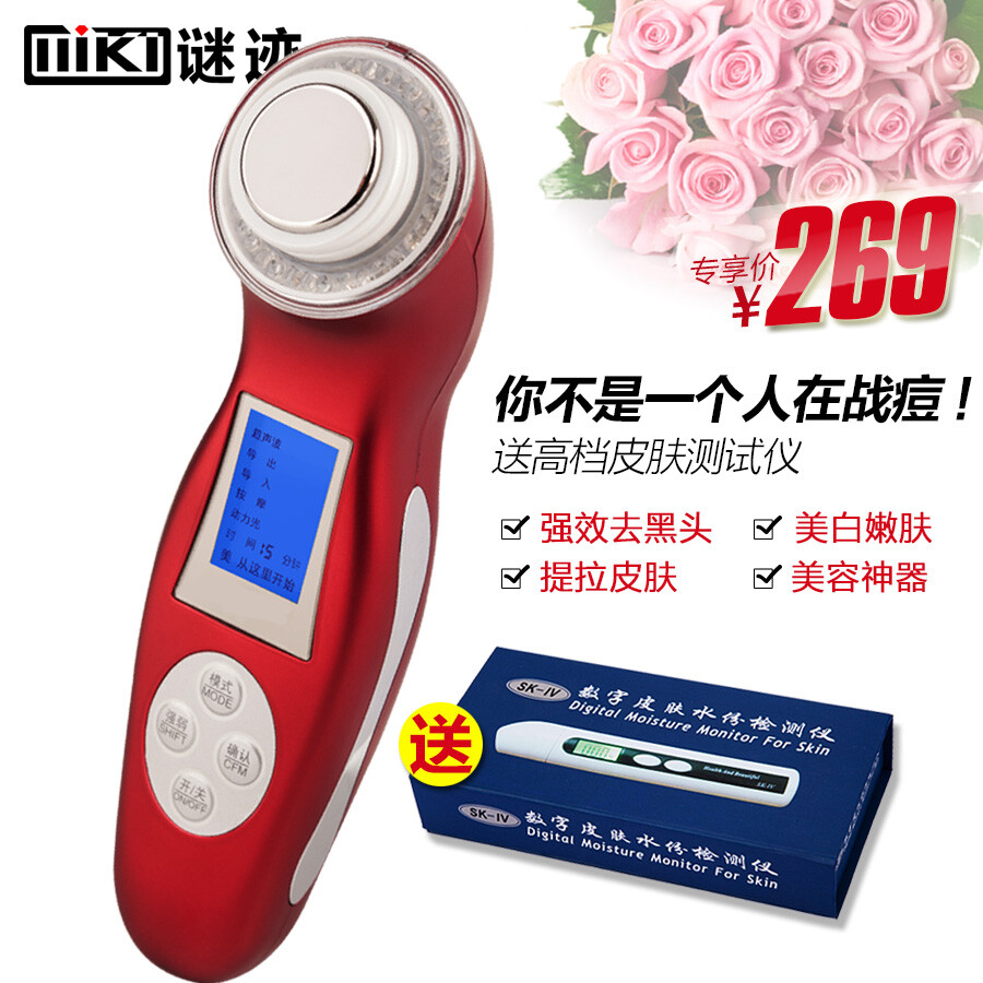 【谜迹旗舰店】谜迹 超声波美容仪器 家用脸部 彩光离子导出导入仪洁面仪美容院