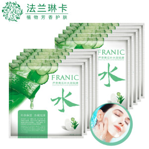 【胭脂绣化妆品专营店】法兰琳卡正品 芦荟黄瓜美白祛斑面膜贴 补水保湿舒缓抗皱面膜10片