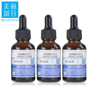 【美丽加芬官方旗舰店】美丽加芬 透明质酸原液30ml 3支装 补水保湿 玻尿酸原液安瓶包邮