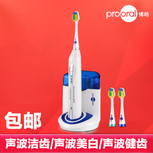 【博皓旗舰店】prooral博皓声波电动牙刷2031 洁齿美白健齿牙刷消毒四合一 正品