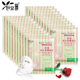 【韩妙旗舰店】韩妙我的美丽日记正品 玫瑰补水美白面膜20片 保湿滋润祛黄面膜贴