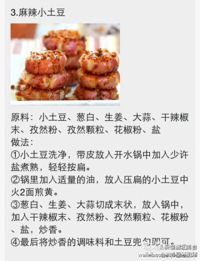 【呀，土豆！】各种土豆做法！土豆控们有口福啦！！！