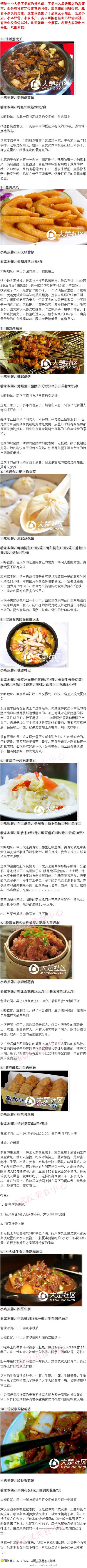 【武汉10家不得不去的美食小店】衡量一个人是不是真的好吃佬，不是出入星级酒店的高频率，而是有没有穿街走巷的习惯。武汉的旧城街巷，可是藏着不少民间美味。