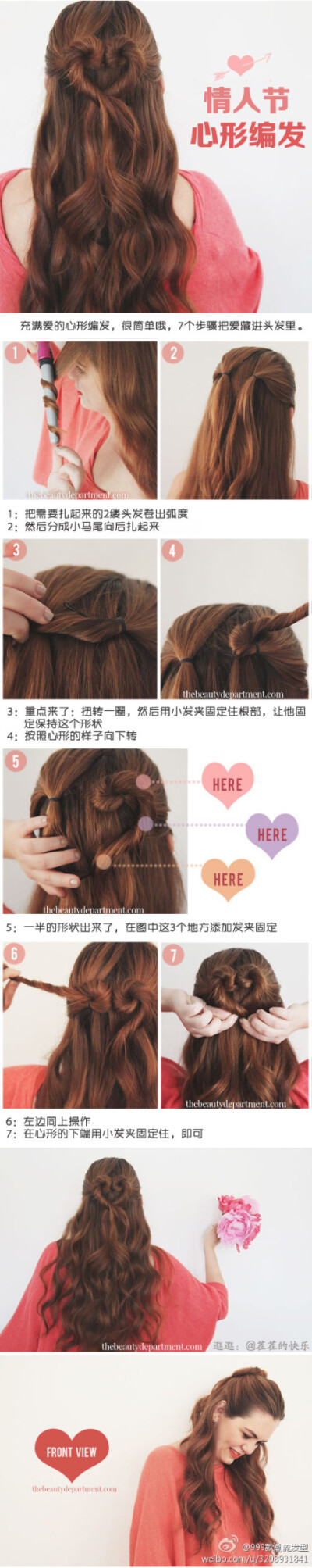 「情人节心形编发」充满爱的心形编发，很简单哦，7个步骤把爱藏进头发里。图片来自网络