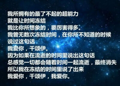 吧友自制星空字图 （By:彤_城_彤_默） 太多的台词深入人心。