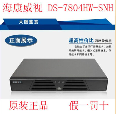 监控 摄像机 海康 录像机 4路 7804HW-SNH 科技 安防