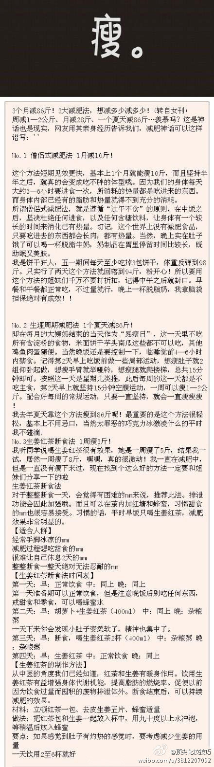 【僧侣式减肥+生理周期减肥】月减10斤，效果太给力，试过你就知道！