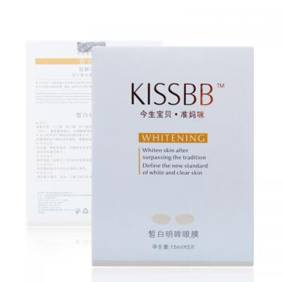 KISSBB今生宝贝准妈咪 孕妇护肤品 化妆品 皙白明眸眼膜