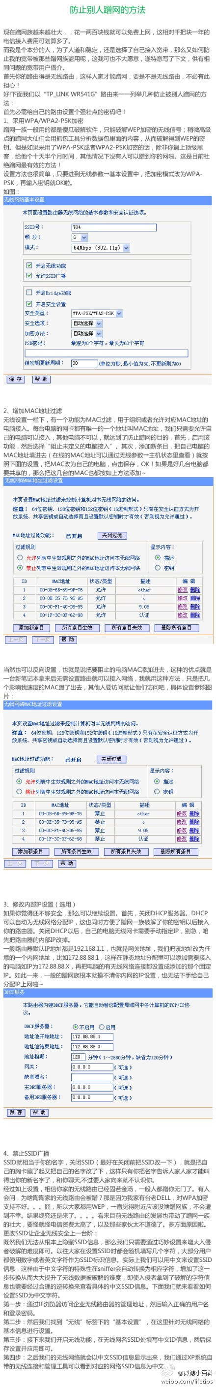 【防止别人蹭网的方法】现在蹭网族越来越壮大，如何防止被蹭网，这是一个问题哦，有了这个方法，想蹭网，绝对不可能~