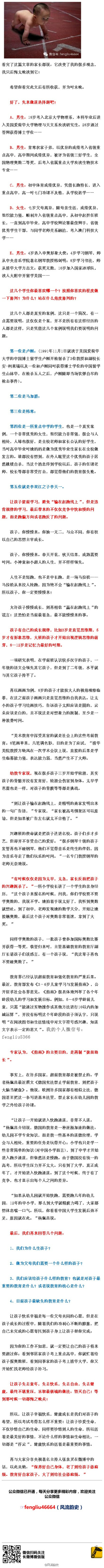 【强烈推荐：80%家长都后悔太晚读到此文！】看完了这篇文章的家长都说：它改变了我的很多观念，我只后悔太晚读到它！！！希望你看完此文后有所收获，并为时未晚。