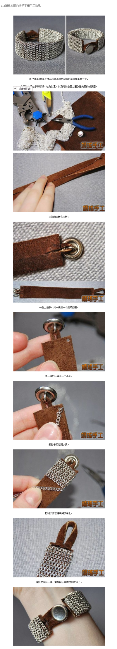 DIY简单华丽的链子手镯手工饰品