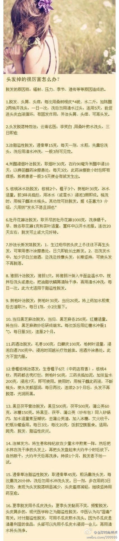 还在为掉头发纠结么！很全的防止掉发的方法，还不快试试！