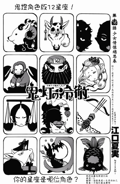 #鬼灯の冷徹#鬼灯角色版12星座！你的星座是哪位角色？