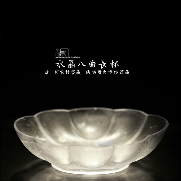 2012.12.9 陜西歷史博物館 何家村窖藏 唐 水晶八曲長(zhǎng)杯 今日主題#冰清#收官之作[奧特曼]