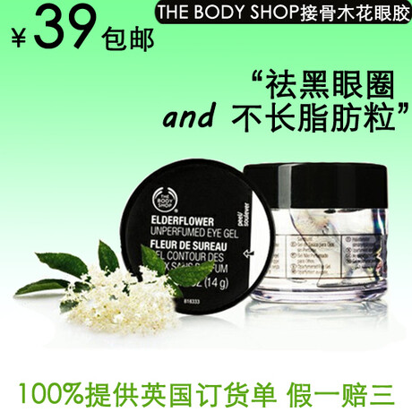  the body shop美体小铺 接骨木眼胶