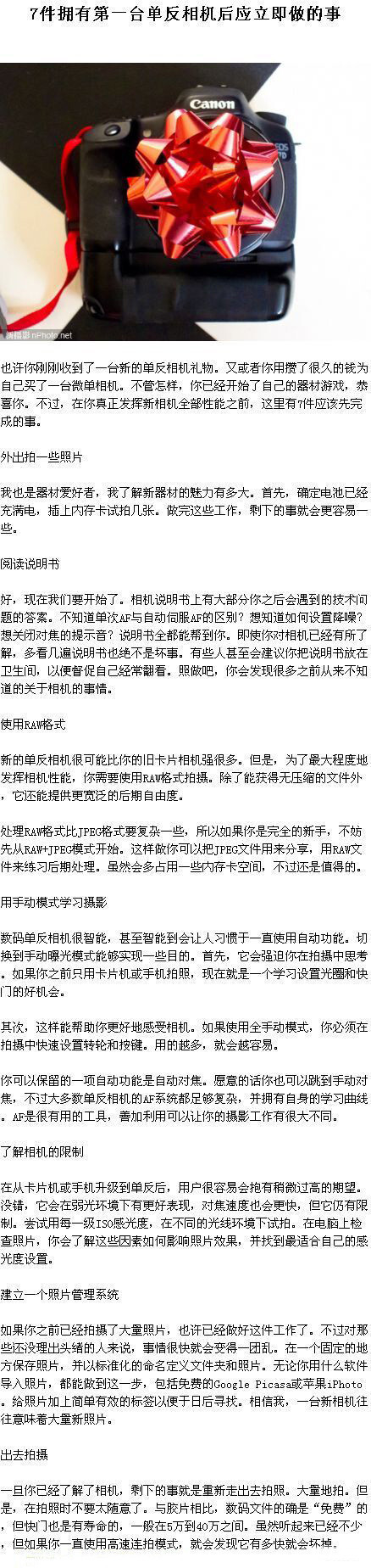 【7件拥有第一台单反相机后应立即做的事】新手们快来看看吧！