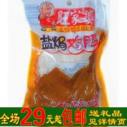 超好吃的 小吃 零食 广东特产 熟食品 下饭菜 旺家婆 盐焗鸡腿80g