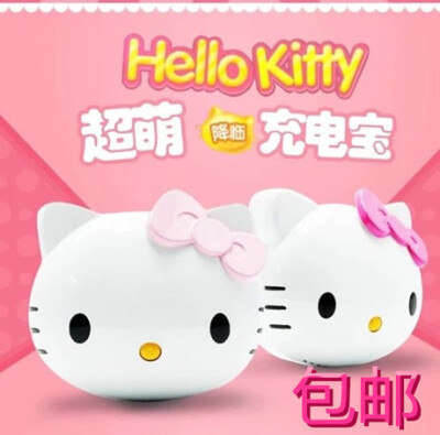 新款小巧hello kitty凯蒂猫11000毫安移动电源（充电宝）