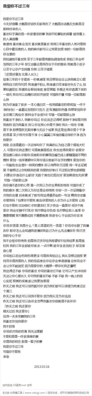 你不要烦躁 有些事我想我能慢慢想明白 只是我觉得我既然告白了 我就应该彻底告诉你 给自己三年一个交代 那些东西还有一些没有提到的我应该会扔了或者心情不好一把火烧掉 也许我会等你 因为我从来没有考虑值得或者不…