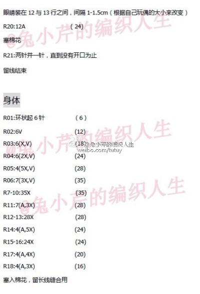 #钩针图解##钩针 图解 HelloKitty 12生肖 兔#之前在群里看到的一套觉得好可爱 好心的群主帮我在手爱下了英文版的 因为自己属兔子就先翻译兔子啦 其他的陆续会翻的