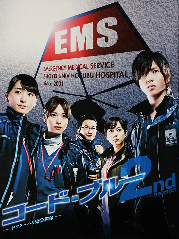 code blue 2