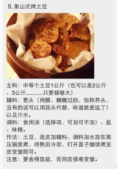 各种土豆做法！！！土豆控们有口福啦！！！丨转