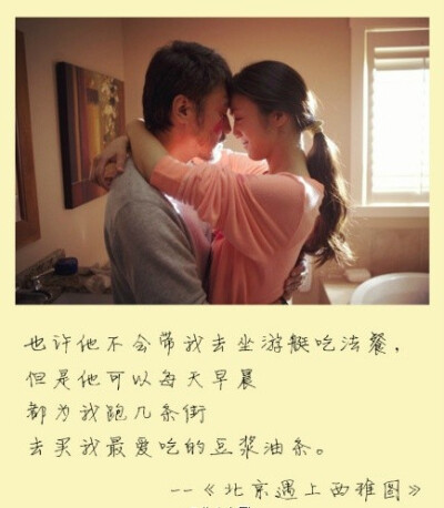 我愿意付出一切交换 ，我灵魂的另一半。北京遇上西雅图