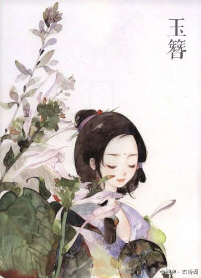 【中国风· 花卉拟人】插画师 呀呀的这组《花女词》画风绝赞~ （转）