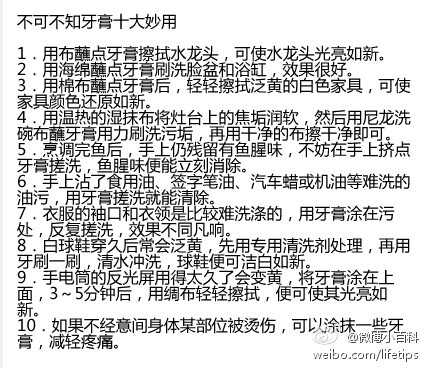 【家居小常识】 以后跟老公/老婆过起了小日子必须要知道的事。 @微博小百科