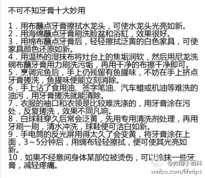 【家居小常识】 以后跟老公/老婆过起了小日子必须要知道的事。 @微博小百科