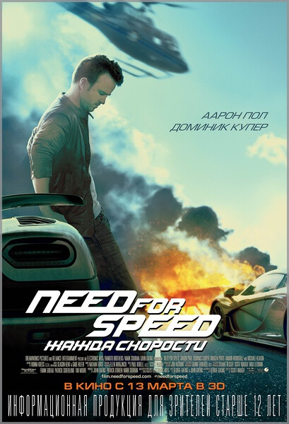 极品飞车 Need for Speed