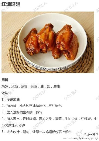 【鸡翅的9种不同做法合集】大爱各种口味的鸡翅，试学几道吧~