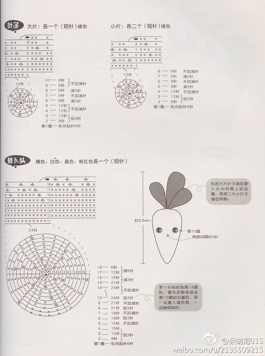 胡萝卜钩针图解