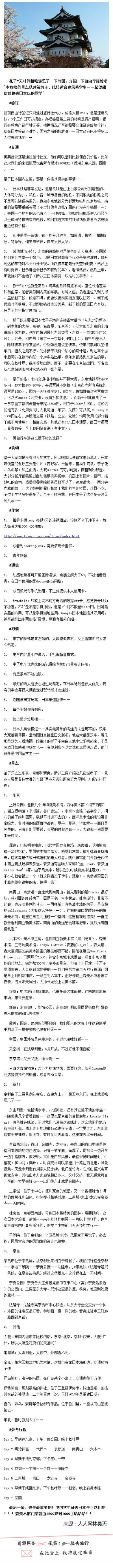 【日本自由行攻略】本攻略的景点以建筑为主~希望能帮到想去日本玩的同学~