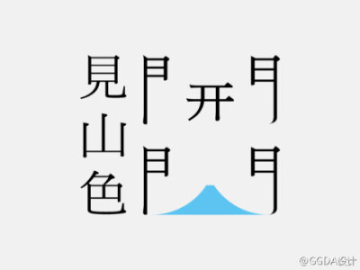 标志与字体