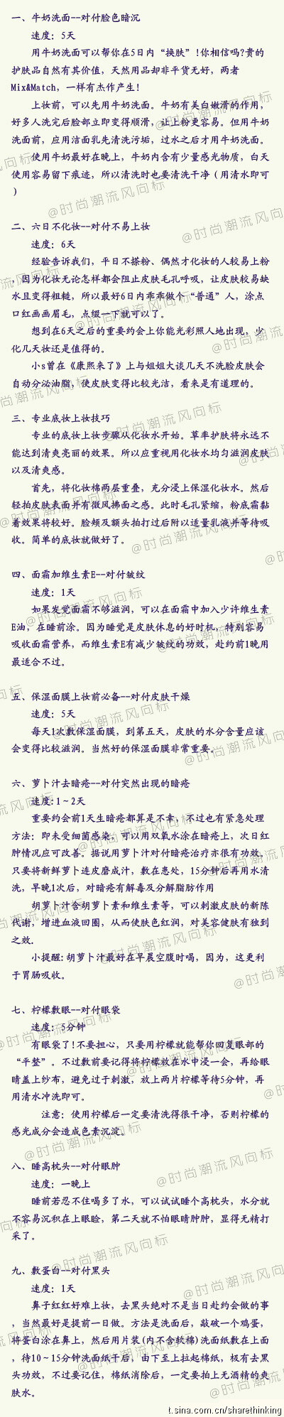 【世界上最快速的9个美容方法】教你快速应对肌肤暗沉，皱纹，眼袋，水肿等问题！