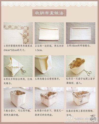 收纳布盒 手工DIY