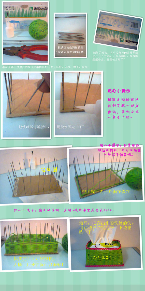 收纳篮 手工DIY