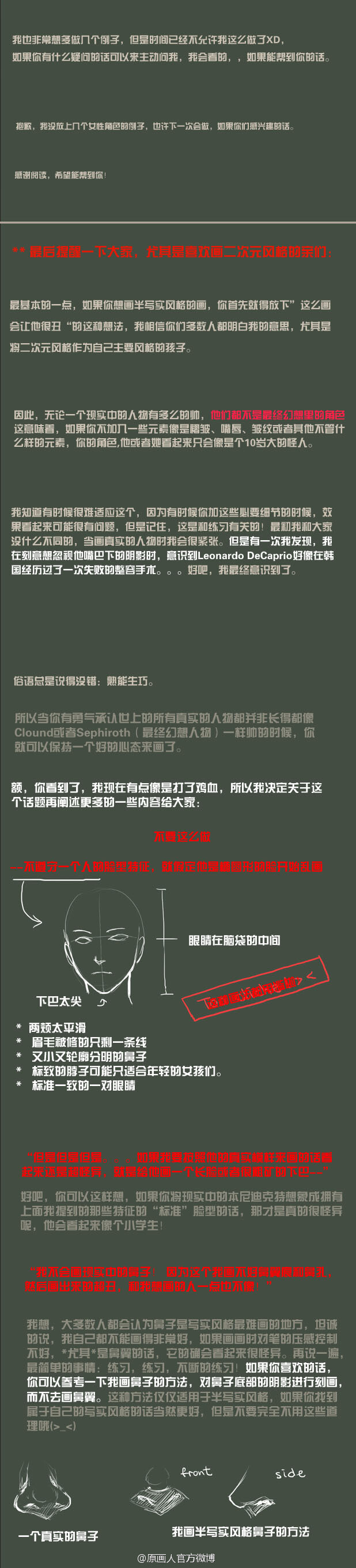 其实我觉得这个教程可以改名为《男神教你画五官》，为什么拿出来再提一遍呢，因为小编觉得作者的观察方法以及一些建议都非常科学管用，比如说最后1P。 这次拆分成小块，方便大家阅读。（via: Vancouver）