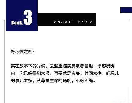 【十个好习惯】人贵在自律和坚持，甚好，与君共勉！（转）