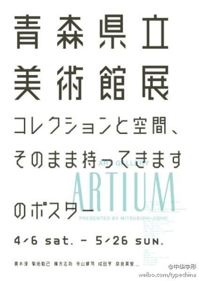 一组日本海报中的字形设计分享！@和谐设绘 @最美字体 @设计精