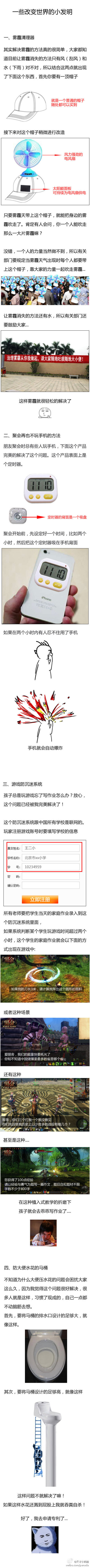 一些改变世界的小发明，我打算去申请专利了....（哈哈哈哈哈哈）